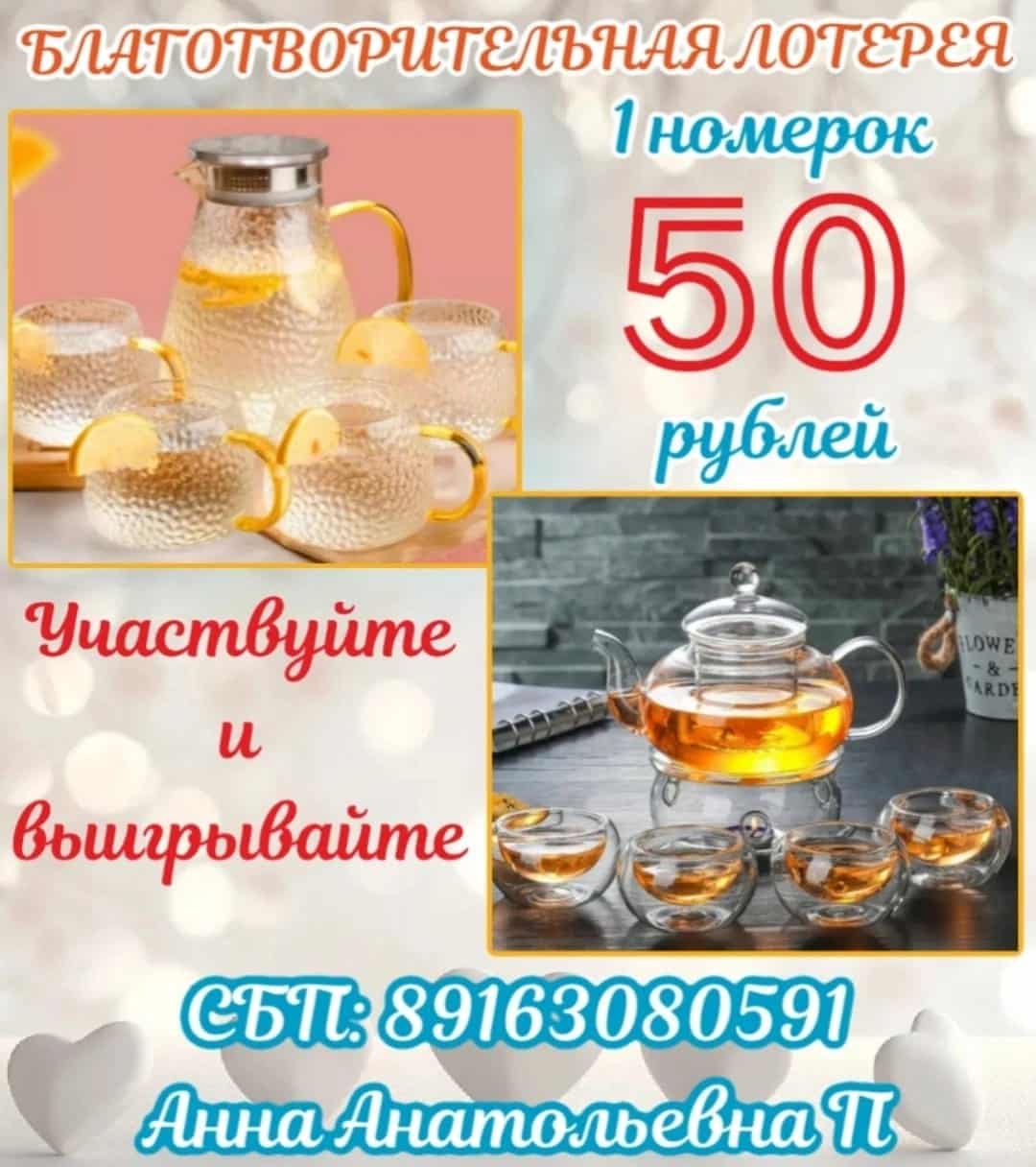 Благотворительный розыгрыш