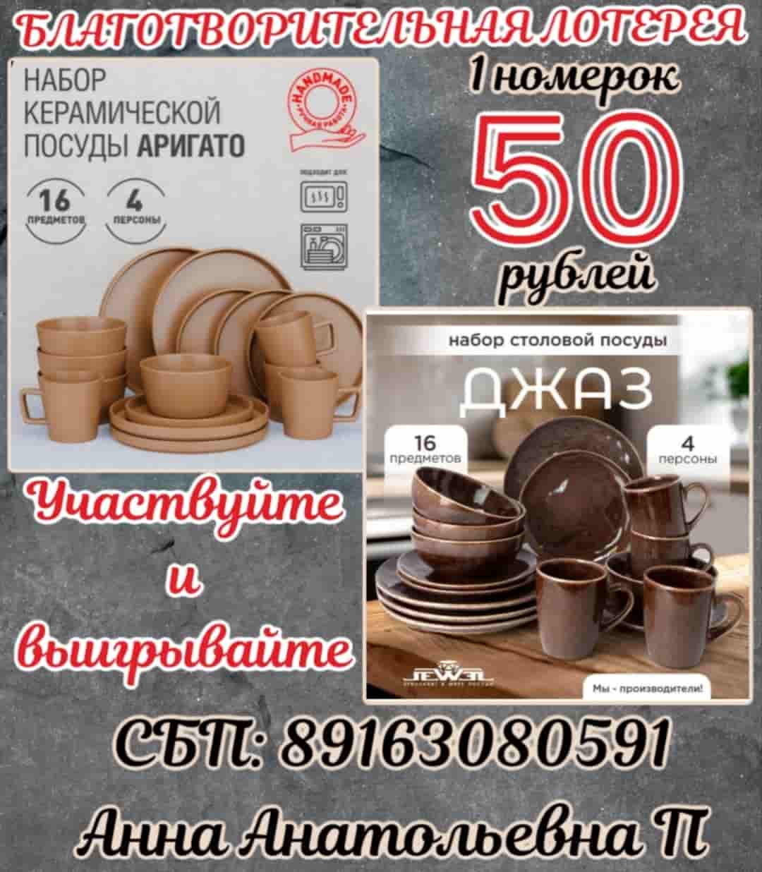 Благотворительный розыгрыш