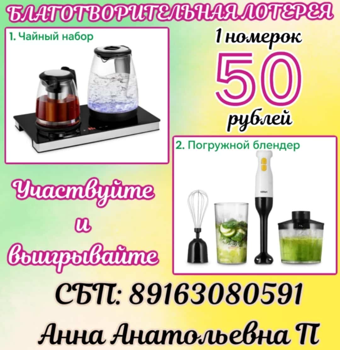 Благотворительный розыгрыш