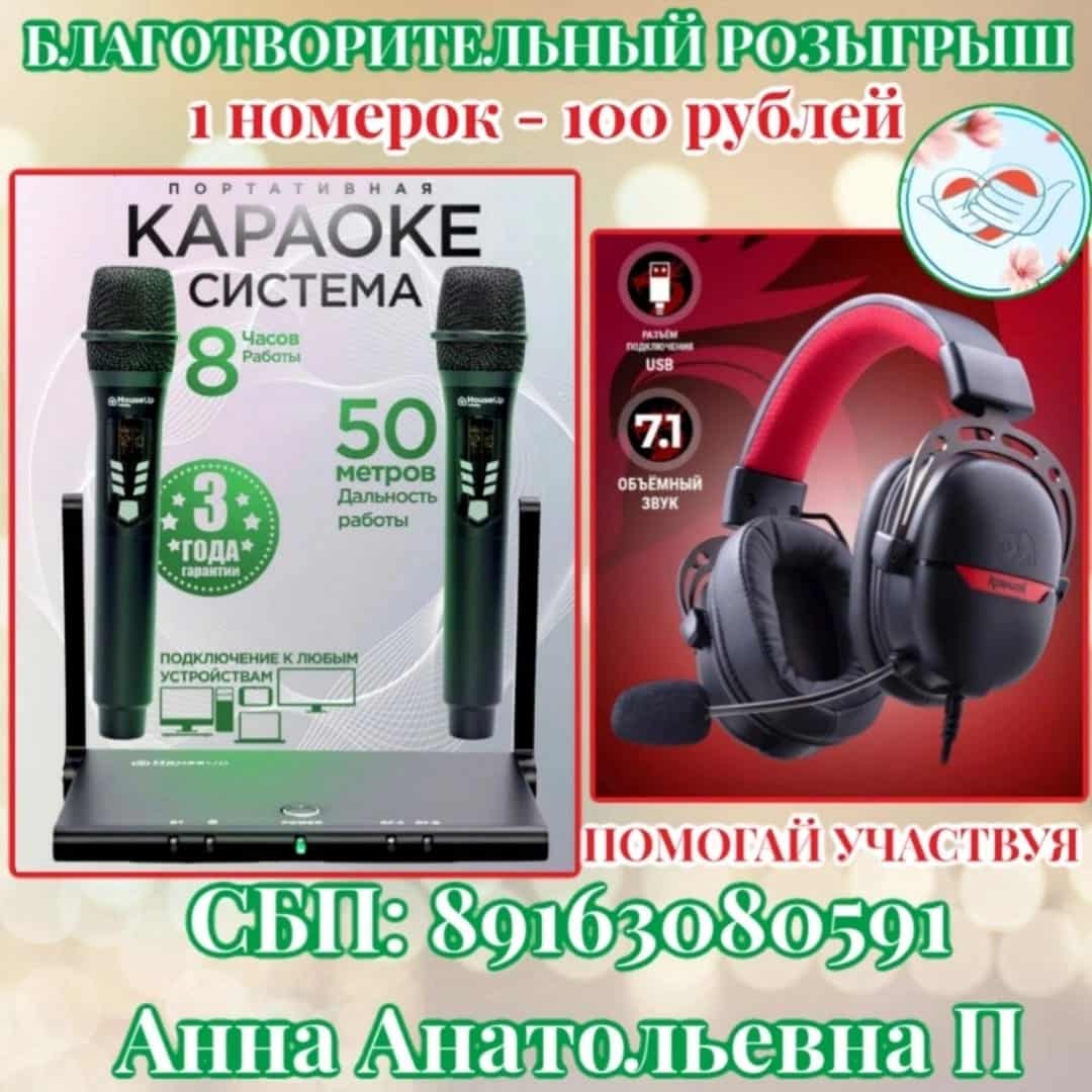 Благотворительный розыгрыш
