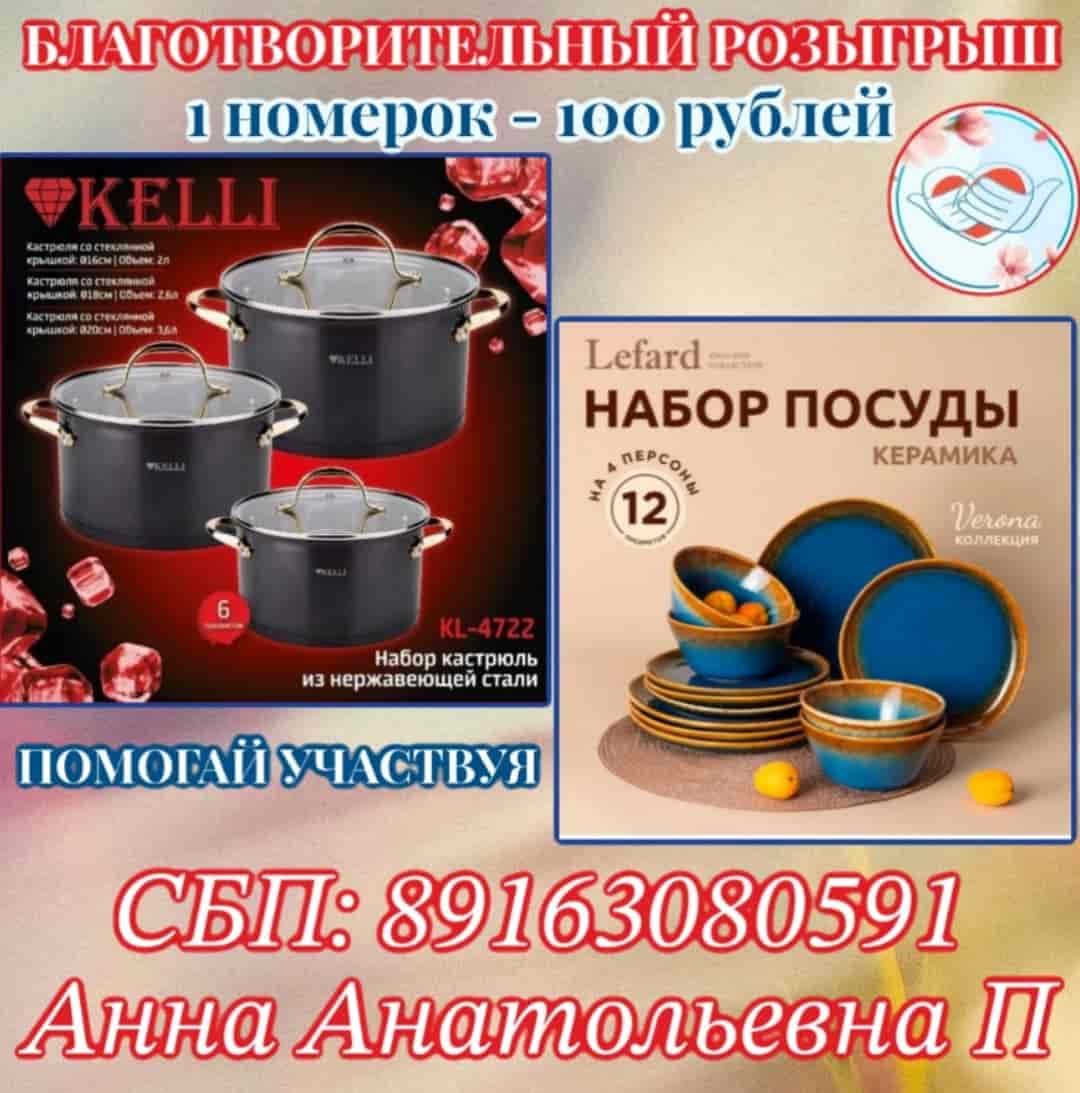 Благотворительный розыгрыш