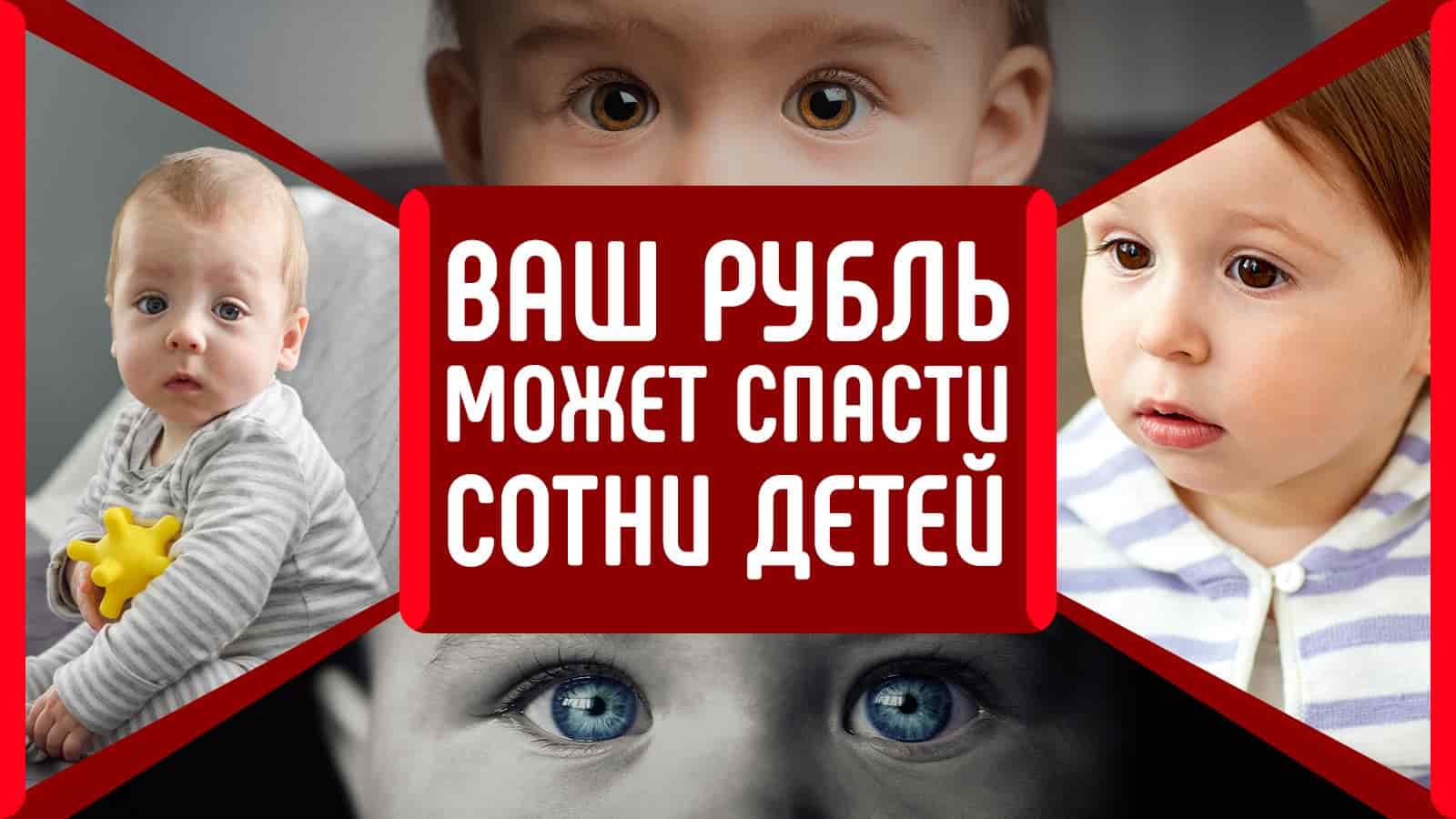 Благотворительная акция «Рубль в день»