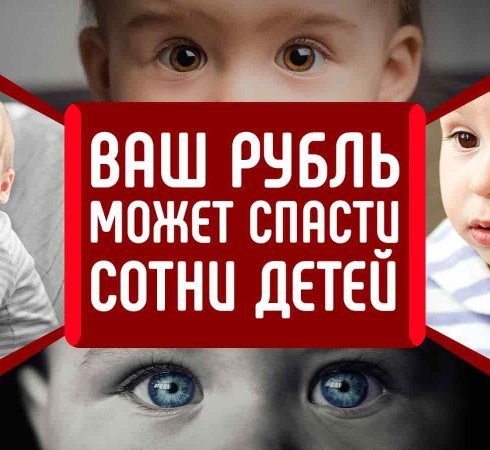 Благотворительная акция «Рубль в день»