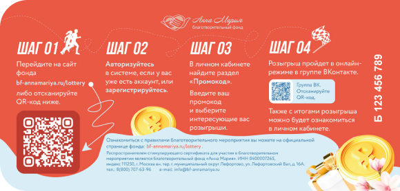 Вместе делаем добро!