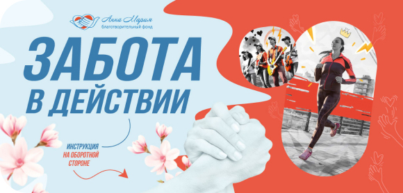Вместе делаем добро!