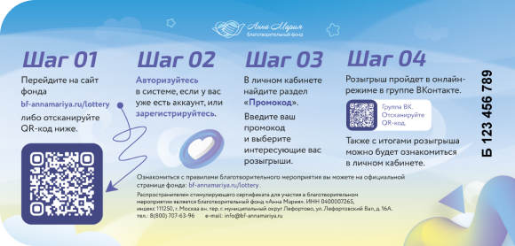 Розыгрыш надежды!