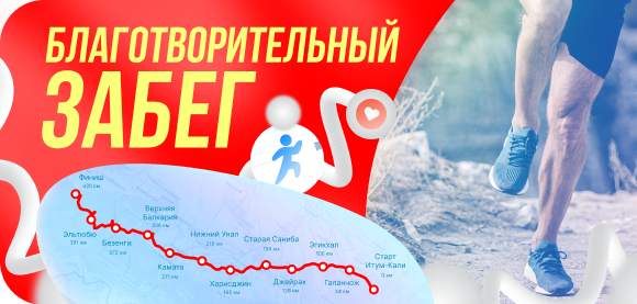 Забег 26-30 июля Кавказ Ультра Трейл 430 км.
