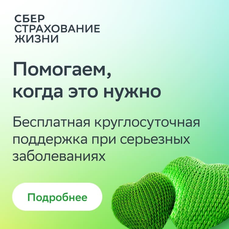 Круглосуточная бесплатная поддержка при онко- и кардиозаболеваниях от Сбербанка стала партнером благотворительного фонда «Анна Мария»