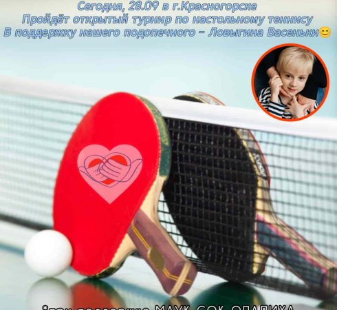 Приглашаем всех желающих принять участие в турнире и поддержать Ловыгина Васю!