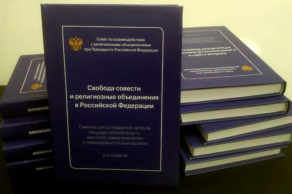 Закон о религии