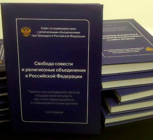 Закон о религии