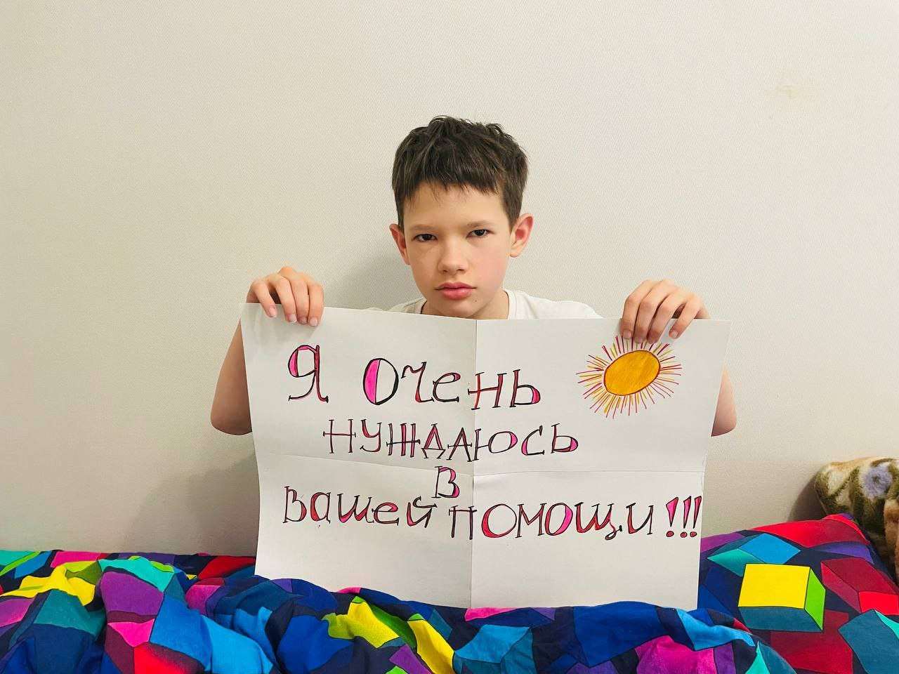 Витя пережил операцию по пересадке сердца и сейчас он нуждается в вашей помощи