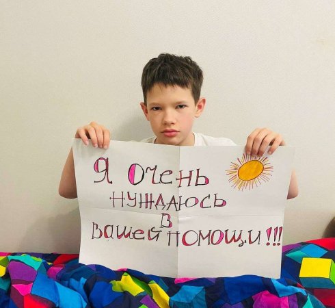 Витя пережил операцию по пересадке сердца и сейчас он нуждается в вашей помощи