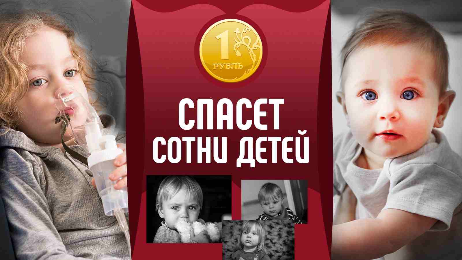 Благотворительная акция «Рубль в день»