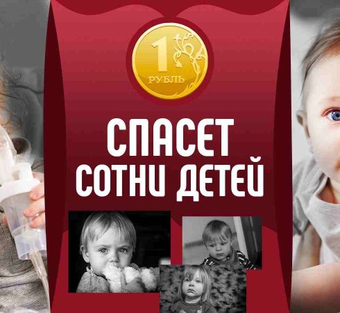 Благотворительная акция «Рубль в день»