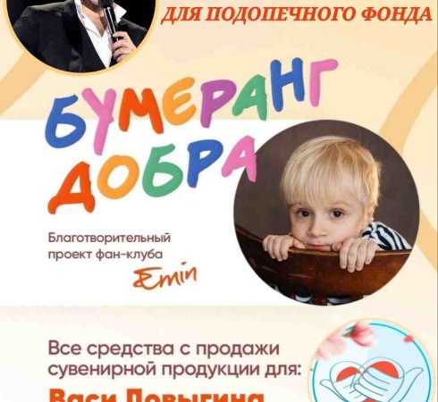 Благотворительная ярмарка в поддержку Васи Ловыгина