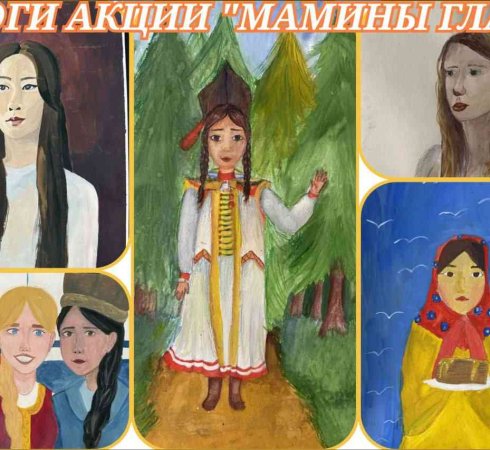 Итоги благотворительной акции «Мамины глаза»