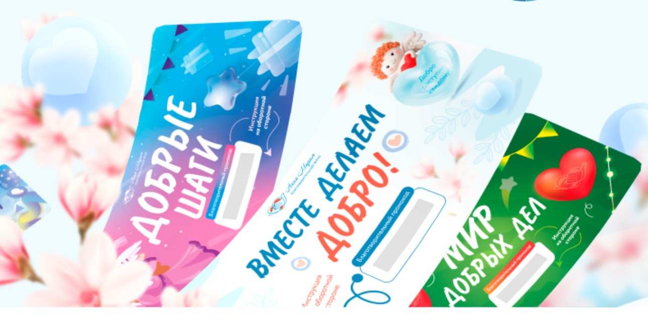 Распространение благотворительных сертификатов