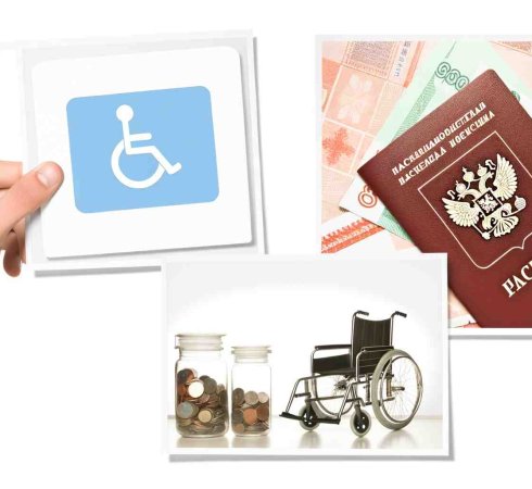 Льготы инвалидам