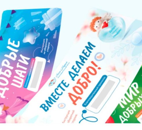 Распространение благотворительных сертификатов