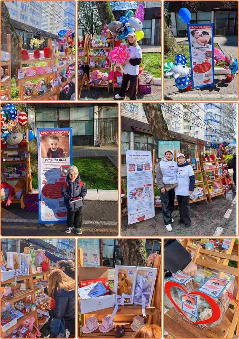 Благотворительные ярмарки в Анапе: вместе помогаем Фёдору Кудинову!