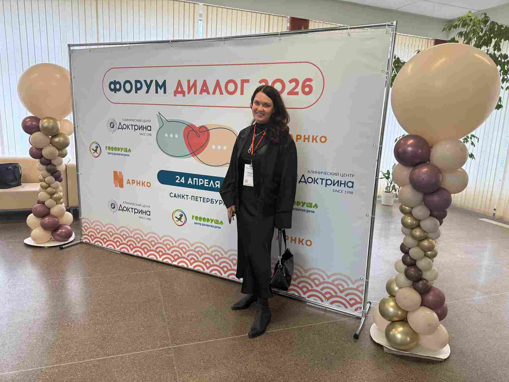 Директор фонда «Анна Мария» выступила на форуме «Диалог-2026» в Санкт-Петербурге с экспертной речью