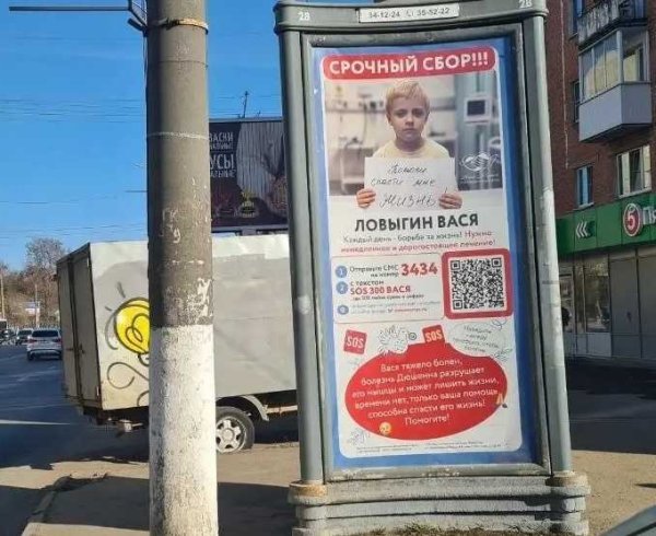 На улицах Твери размещены баннеры в поддержку сбора на лечение Васи Ловыгина