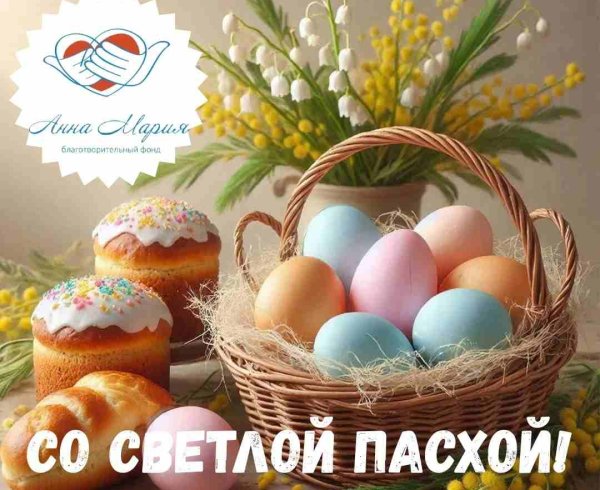 В этот светлый день от всей души поздравляем вас с Пасхой Христовой