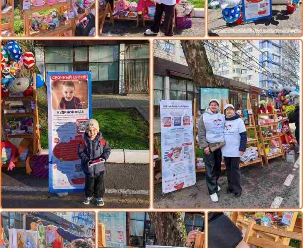Благотворительные ярмарки в Анапе: вместе помогаем Фёдору Кудинову!