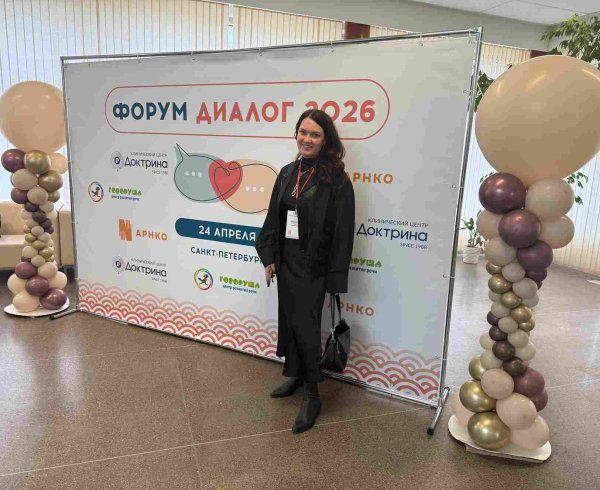 Директор фонда «Анна Мария» выступила на форуме «Диалог-2026» в Санкт-Петербурге с экспертной речью