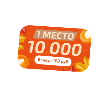 розыгрыш