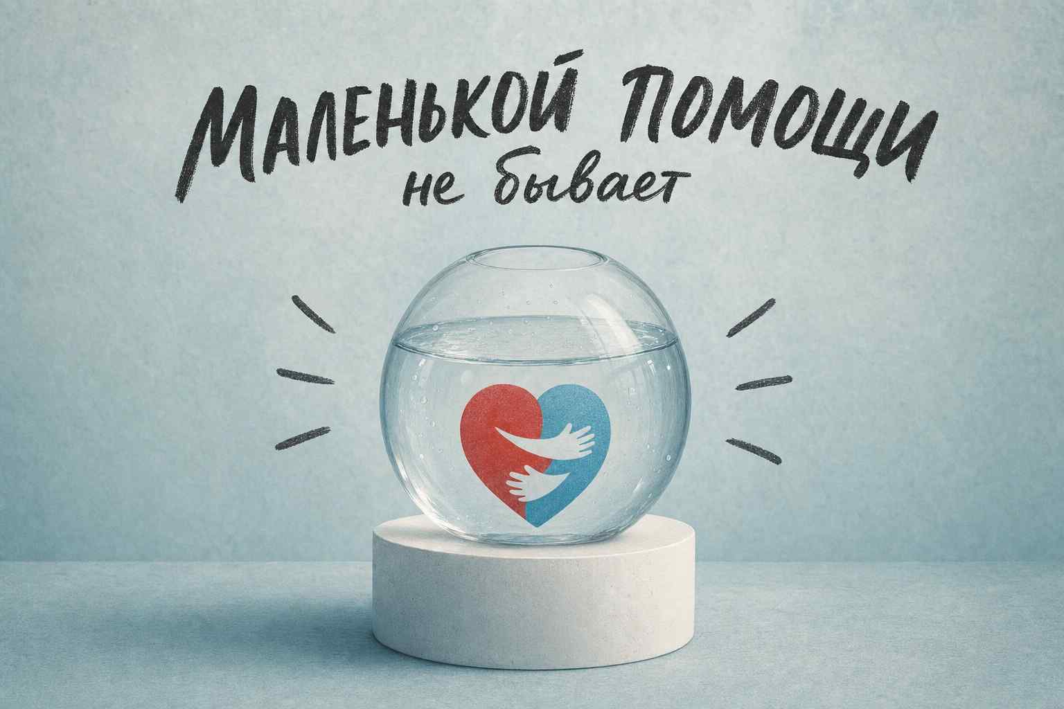 Сбор средств детям