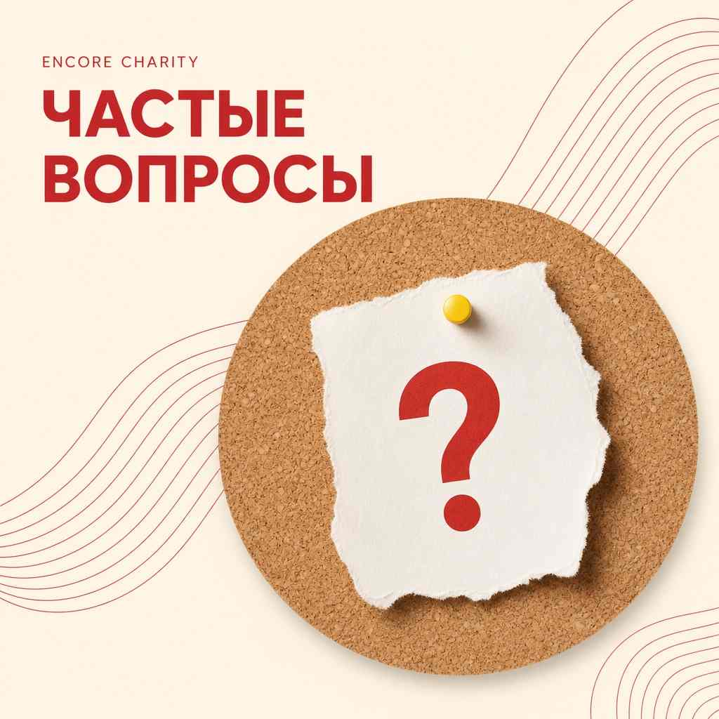 Вопросы благотворительному фонду