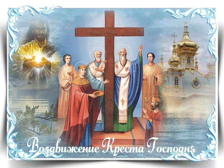 Воздвижение Креста Господня