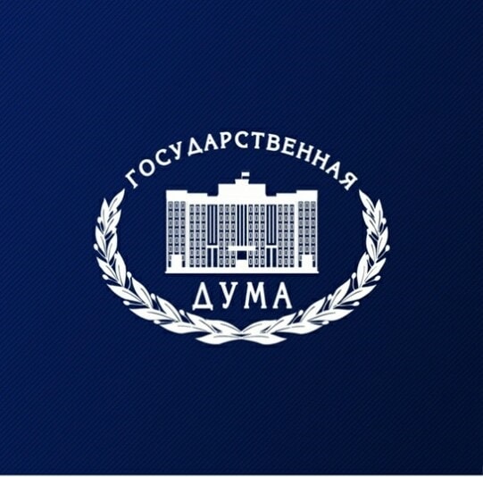 от Депутата ГД Федерального Собрания РФ