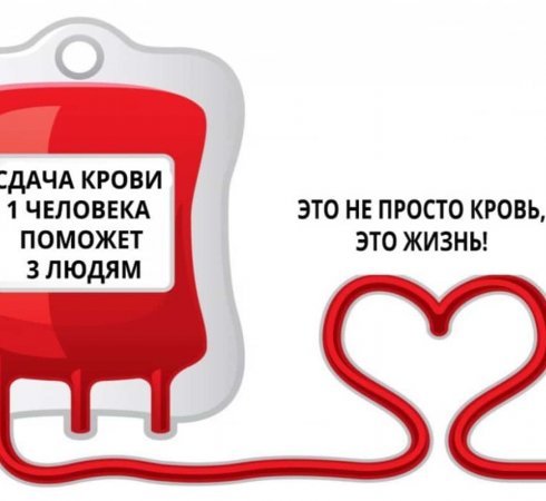 Благотворительная акция «Кровь от донора»