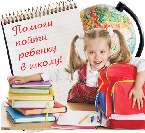 Как подготовить ребенка в школу
